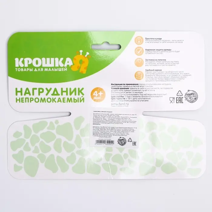 Нагрудник непромокаемый Крошка Я &laquo;Львёнок&raquo; из клеёнки с карманом, на липучке