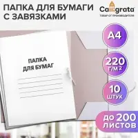 Набор папок для бумаги с завязками Calligrata, 220 г/м&sup2;, картон немелованный, до 200 листов, 10 штук