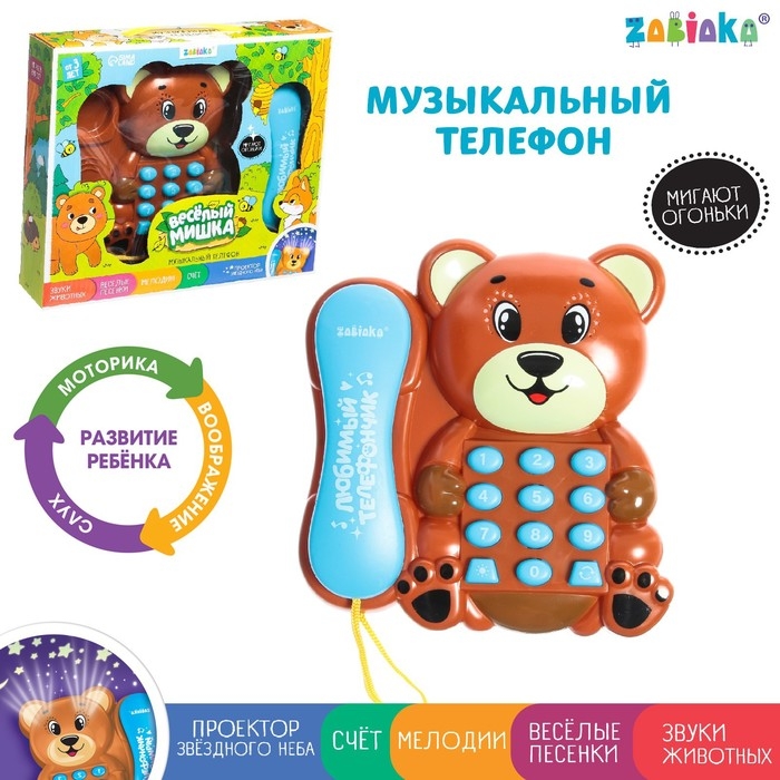 Музыкальный телефон &laquo;Весёлый мишка&raquo;, звук, свет