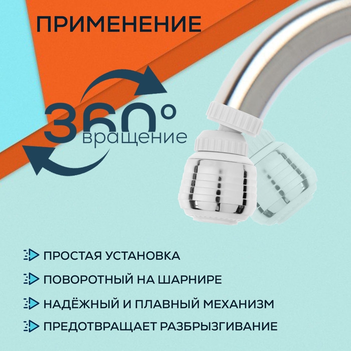 Аэратор ZEIN, с регулировкой потока, поворотный, 2 режима, пластик, белый/хром Аэратор ZEIN, с регулировкой потока, поворотный, 2 режима, пластик, белый/хром