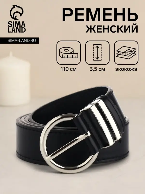 Ремень женский с винтом, 110&times;3.5 см, круглая пряжка металл, серебристая, чёрный