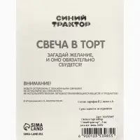 Свечи в торт &laquo;С Днем рождения&raquo;, Синий трактор, набор 3 шт.