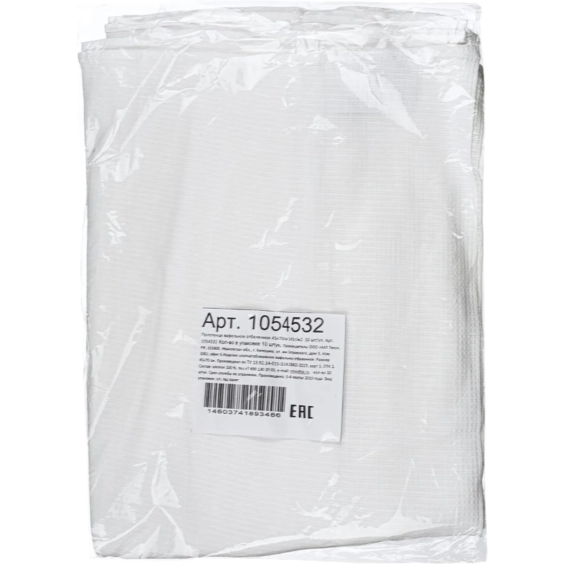 Полотенце вафельное отбеленное 45х70см 145г/м2 10 шт/уп