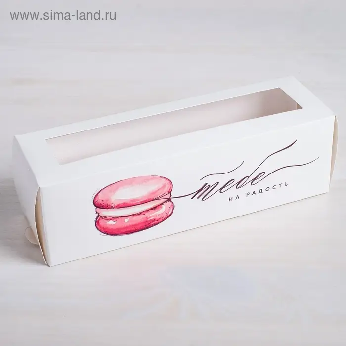 Коробка для макарун, кондитерская упаковка, «Тебе на радость» 18 х 5.5 х 5.5 см Коробка для макарун, кондитерская упаковка, «Тебе на радость» 18 х 5.5 х 5.5 см