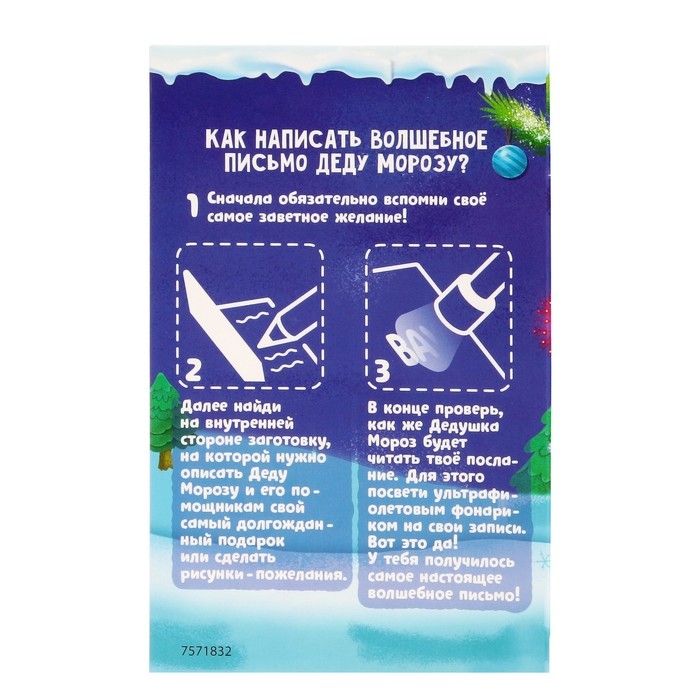 Набор для опытов «Волшебное письмо Деду Морозу: Кролик»