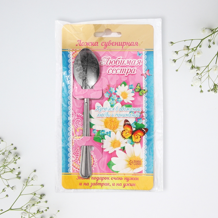 Ложка чайная с гравировкой «Любимая сестра», на подарочной открытке, 3 х 14 см. Ложка чайная с гравировкой «Любимая сестра», на подарочной открытке, 3 х 14 см.