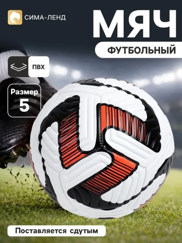 Футбольный мяч, размер 5, PVС 2 мм, камера PVС, машинная сшивка, оранжевый
