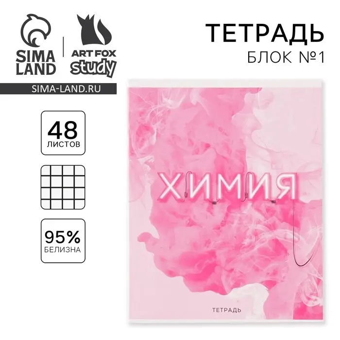 Тетрадь в клетку, предметная, 48 л.,на скрепке, А5 &laquo;РОЗОВАЯ СЕРИЯ. Химия&raquo;