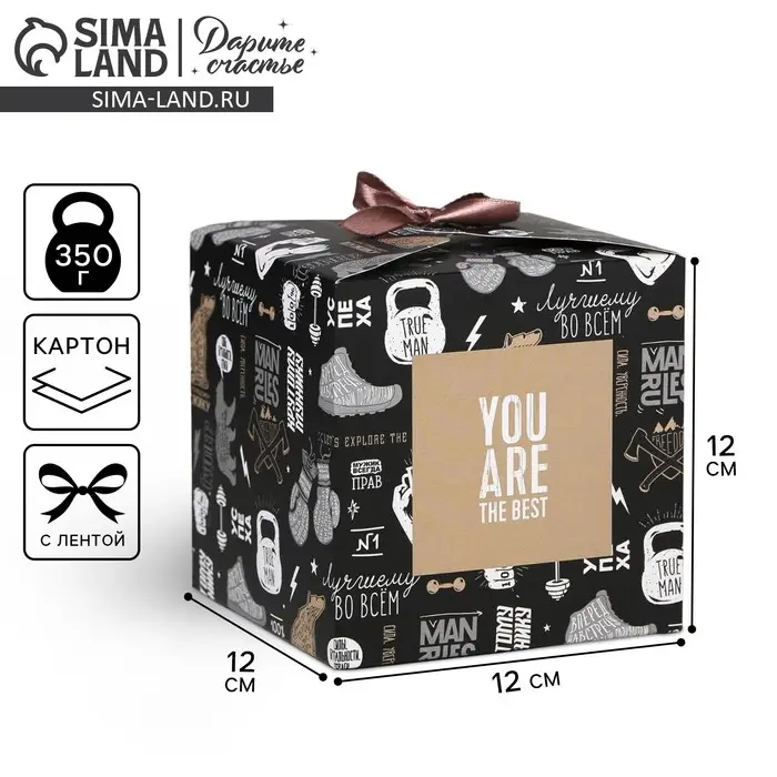 Коробка подарочная складная, упаковка, You are the BEST, 12×12×12 см Коробка подарочная складная, упаковка, You are the BEST, 12×12×12 см