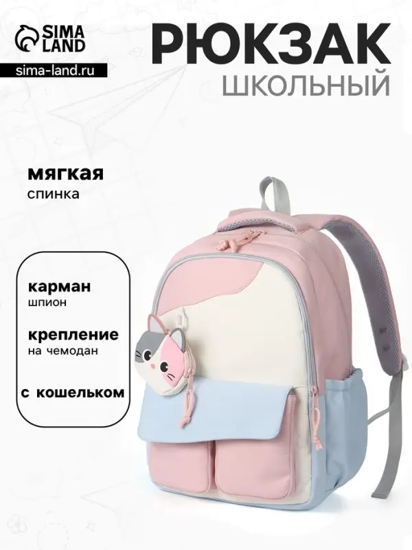 Рюкзак для девочки, для ручной клади, повседневный, с кошельком, 32&times;14&times;46 см, розовый
