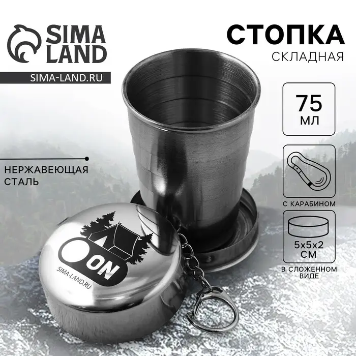 Стопка складная «Дом», 75 мл Стопка складная «Дом», 75 мл