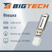 Флеш-память BigTech UFD032, USB3.0, 64GB