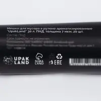 Мешки для мусора ароматизированные 30 л, Кофе UpakLand ПНД, толщ 7 мкм, 20 шт.