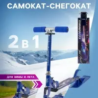 Самокат-снегокат 2 в 1 GRAFFITI Wild Speed