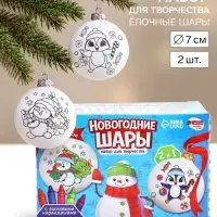 Ёлочные шары под раскраску &laquo;Веселая зима&raquo;, набор для творчества, 2 шт., 7 см