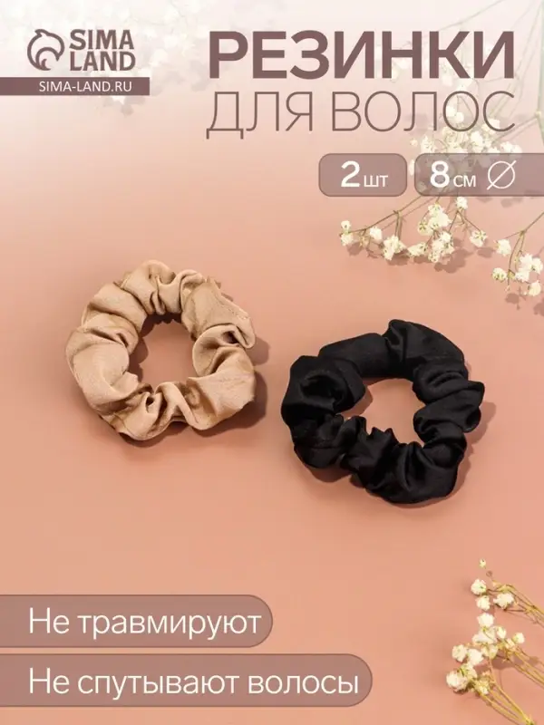 Резинки для волос QF &laquo;Орбита&raquo;, набор 2 шт., классик, 8 см, чёрные, бежевые