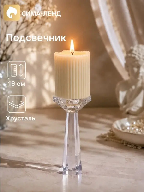 Подсвечник хрустальный &laquo;Кристалл&raquo;, 7&times;7&times;16 см