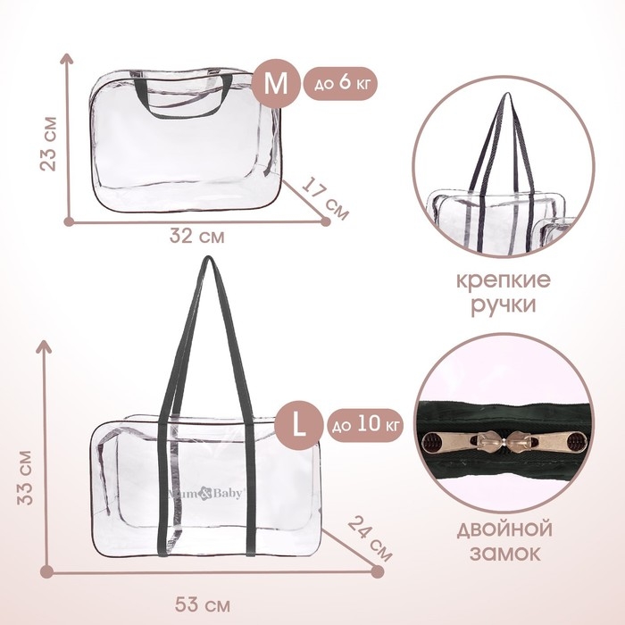 Сумка в роддом, с косметичкой, размер 33х53х24 см, набор 2 шт., цвет прозрачный/зеленый, Mum&Baby Сумка в роддом, с косметичкой, размер 33х53х24 см, набор 2 шт., цвет прозрачный/зеленый, Mum&Baby