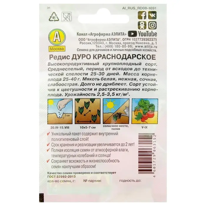Семена Редис "Дуро Краснодарское" "Лидер", 2 г, Семена Редис "Дуро Краснодарское" "Лидер", 2 г,