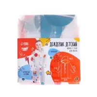 Дождевик детский &laquo;Космос&raquo;&lrm;, 125-155 см