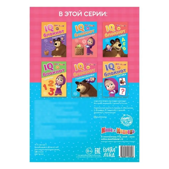 Блокнот IQ «Головоломки», 20 стр., 12×17 см, Маша и Медведь
