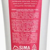 Крем для рук и тела motherlode, 200 мл, Beauty Fox