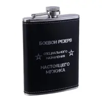Фляжка &laquo;Боевой резерв&raquo;, нержавеющая сталь, 240 мл, 8 oz