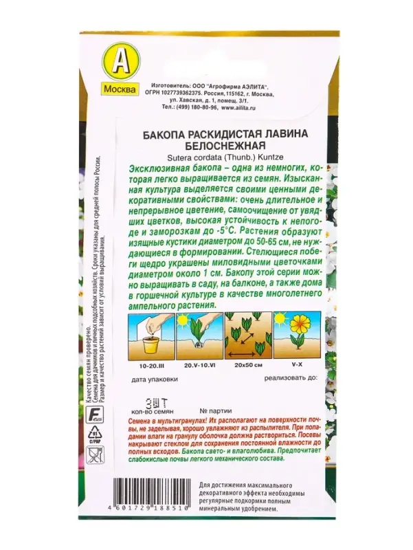 Семена цветов Бакопа раскидистая Лавина белоснежная (драже в пробирке) Золотая серия, Ц/П,3 шт. 109 Семена цветов Бакопа раскидистая Лавина белоснежная (драже в пробирке) Золотая серия, Ц/П,3 шт. 109