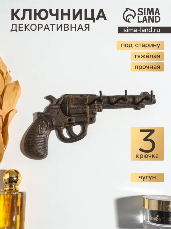 Крючки настенные &laquo;Револьвер с барабаном&raquo;, ключница декоративная, чугун, 22&times;11&times;4 см