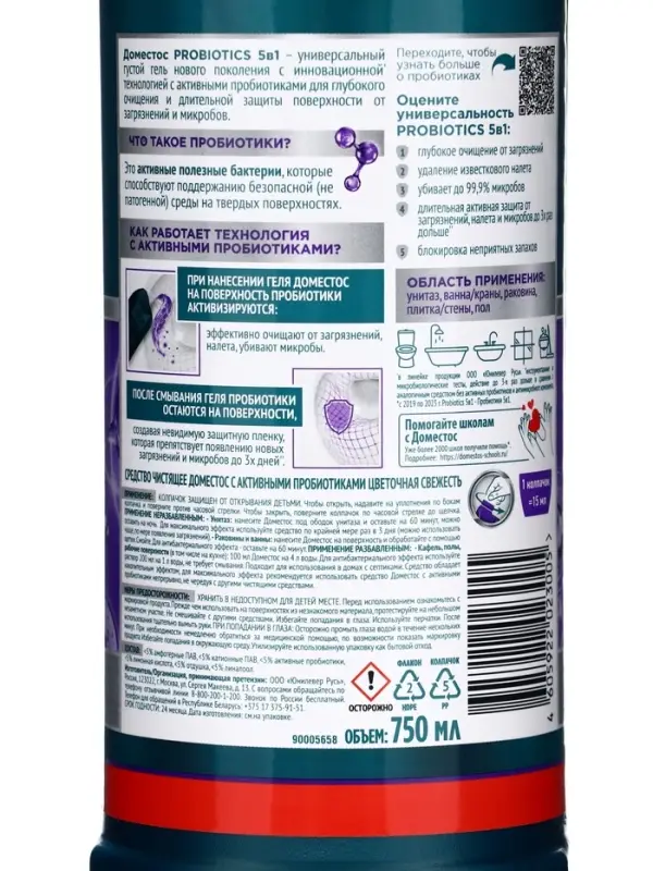 DOMESTOS средство чистящее, цветочная свежесть с активными пробиотиками 750 МЛ