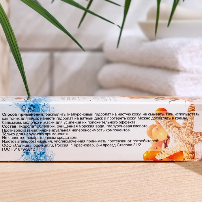 Гидролат гиалуроновый Море Лечит спелая облепиха, спрей, 50 мл Гидролат гиалуроновый Море Лечит спелая облепиха, спрей, 50 мл