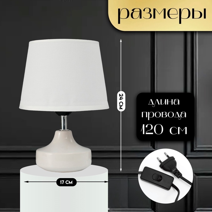 Настольная лампа с абажуром RISALUX «Блеск», 1×40 Вт, Е27, белый, 17×17×24 см Настольная лампа с абажуром RISALUX «Блеск», 1×40 Вт, Е27, белый, 17×17×24 см