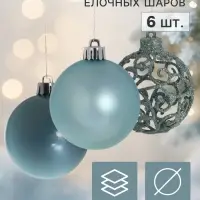 Ёлочные шары &laquo;Николь узоры&raquo;, d=6 см, набор 6 шт.