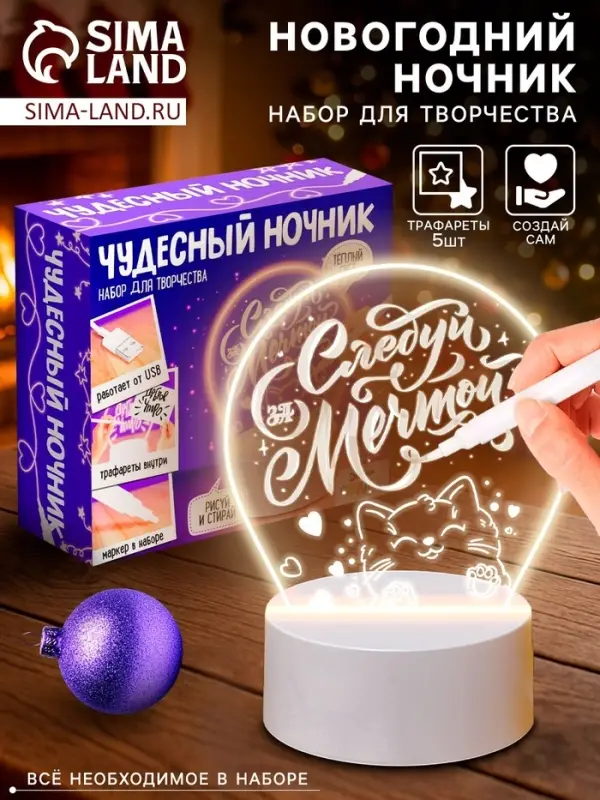 Набор для творчества &laquo;Чудесный ночник&raquo;, 5 трафаретов, 1 цвет