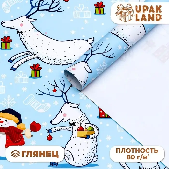 Бумага упаковочная новогодняя глянцевая «Морозный день! », 70×100 см