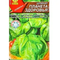Семена Шпинат Планета здоровья, Ц/П,3 г