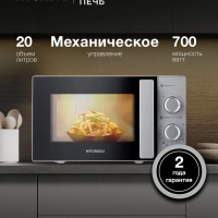 Микроволновая Печь HYM-M2092 20л. 700Вт серебристый