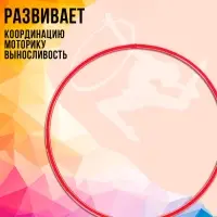 Обруч, диаметр 60 см, красный