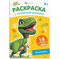 Раскраска книжка для детей с наклейками-образцами 2шт/уп, в ас-те, 74948