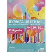 Бумага цветная Calligrata Пастель, А4, 20 листов, 80 г/м&sup2;, сиреневая