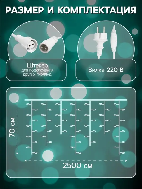 Гирлянда &laquo;Бахрома&raquo; 25&times;0.7 м, IP44, УМС, белая нить, 450 LED, свечение мульти, 220 В