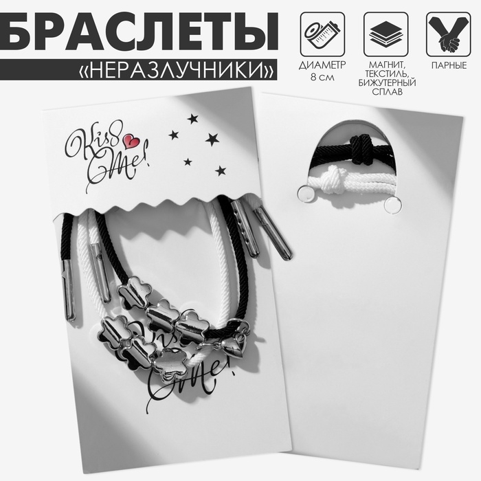 Браслеты парные «Неразлучники» на магните, цветочки с сердцем, цвет чёрно-белый, 8 см