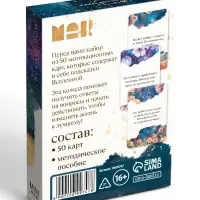 Игра Метафорические ассоциативные карты &laquo;Ответ вселенной&raquo;, 50 карт, мини версия, 16+