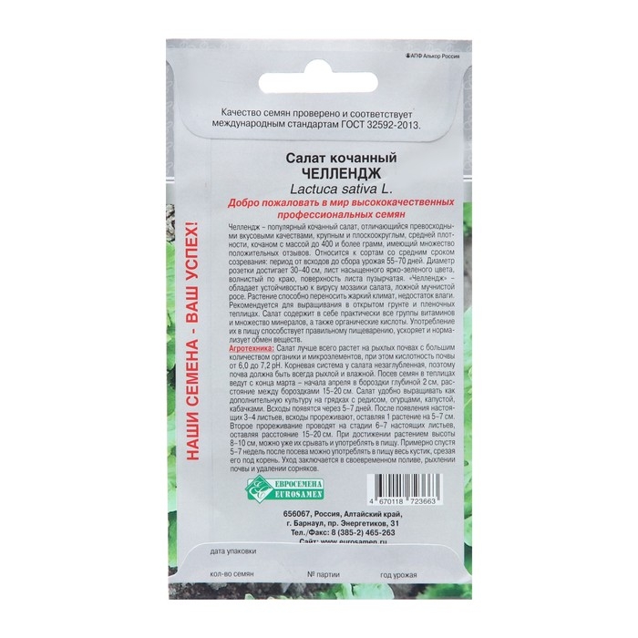 Семена Салат Семена Салат "Челлендж", 15 шт
