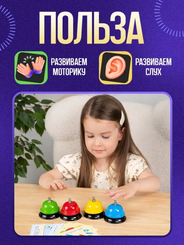 Развивающий набор &laquo;Умные звоночки&raquo;
