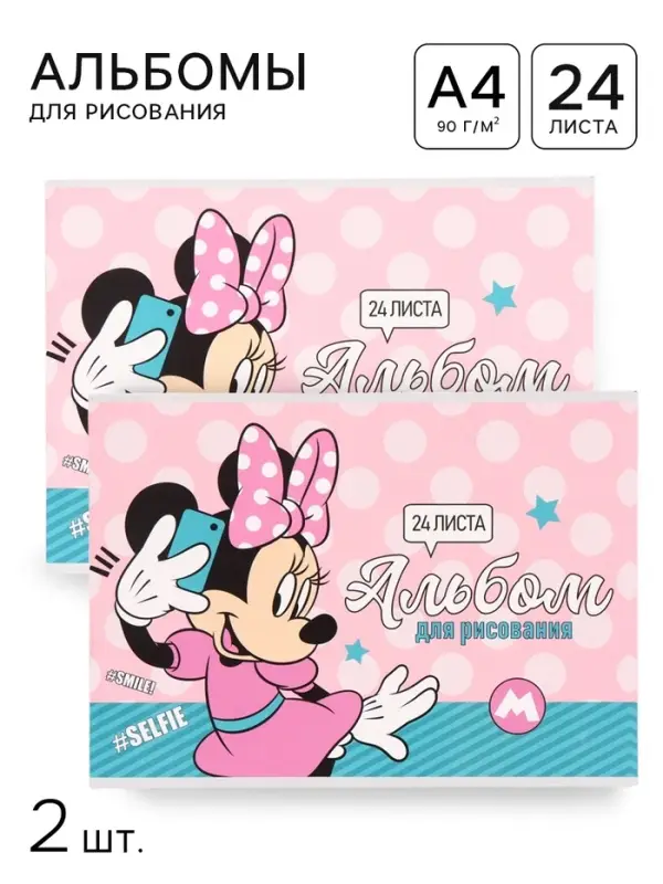 Альбом для рисования на скрепке, А4, 24 листа, 90 г/м&sup2;, 2 штуки, &laquo;Минни Маус&raquo;