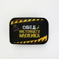 Ланч - бокс «Обед настоящего мужика», 1200 мл