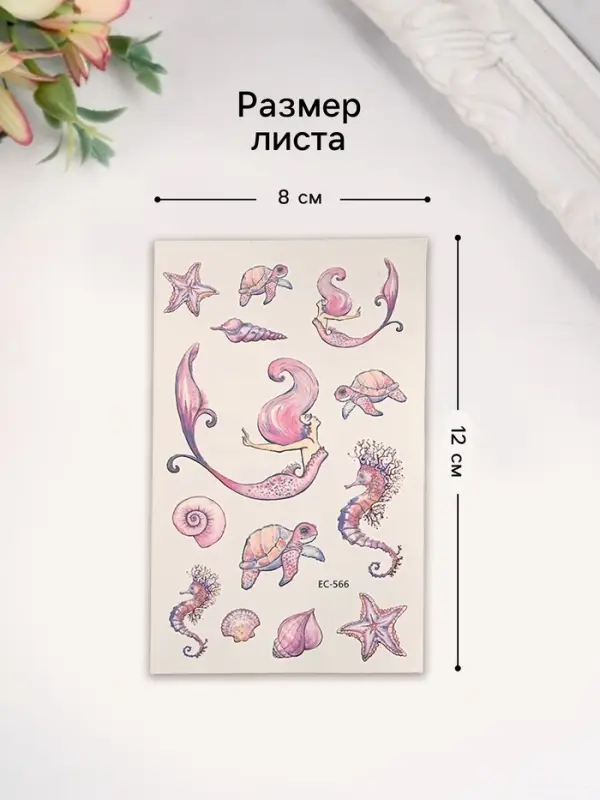 Переводные тату на тело цветные «Русалка и подводный мир», 12×7.5 см