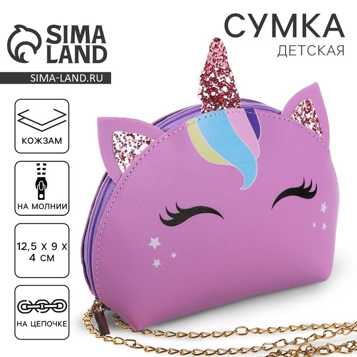 Сумка детская для девочки Сумка детская для девочки "Волшебный единорожик" из искусственной кожи