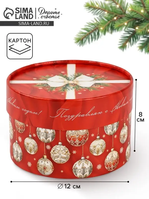 Коробка подарочная &laquo;С новым годом&raquo;, 12&times;8 см